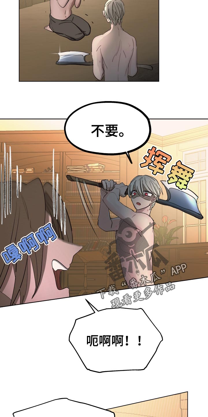 傲慢的教皇漫画,第75章：【第二季】你也有责任3图