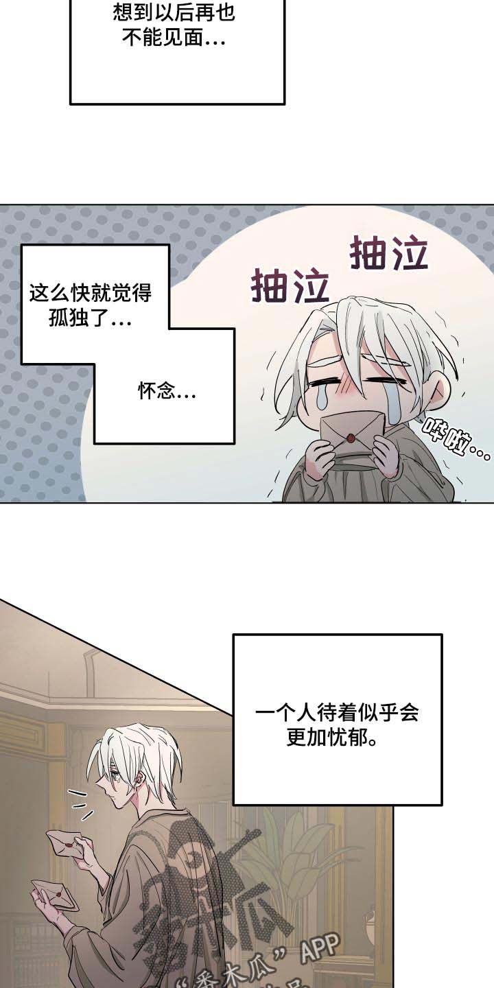 傲慢的教皇漫画,第38章：怀念3图
