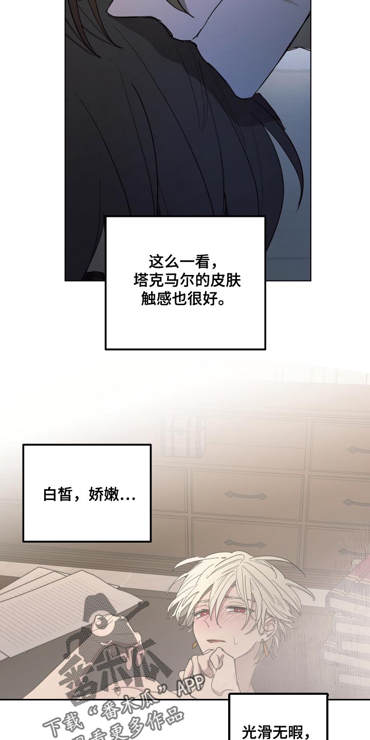 傲慢的教皇漫画,第76章：【第二季】因为那个女人5图