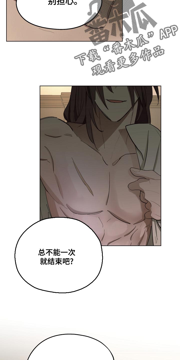 傲慢的教皇漫画,第74章：【第二季】我是你忠诚的狗1图