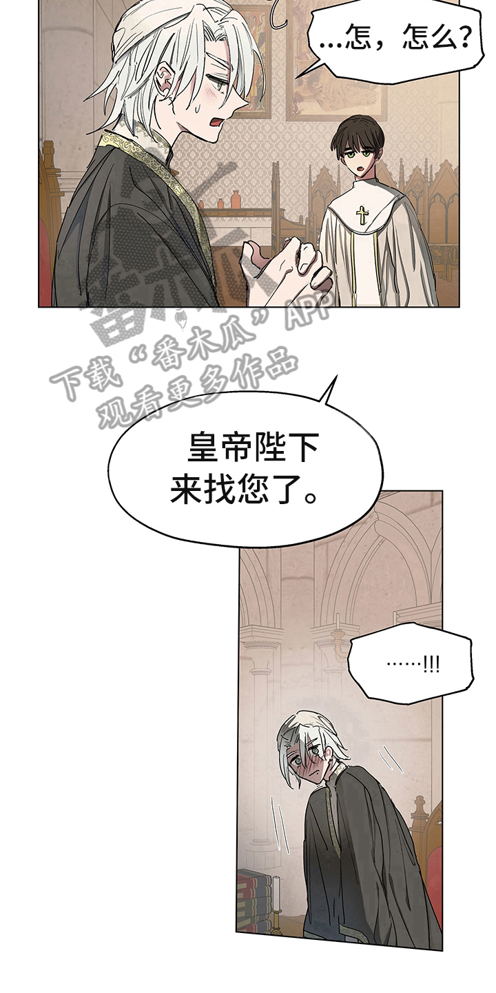傲慢的教皇漫画,第6章：礼物5图