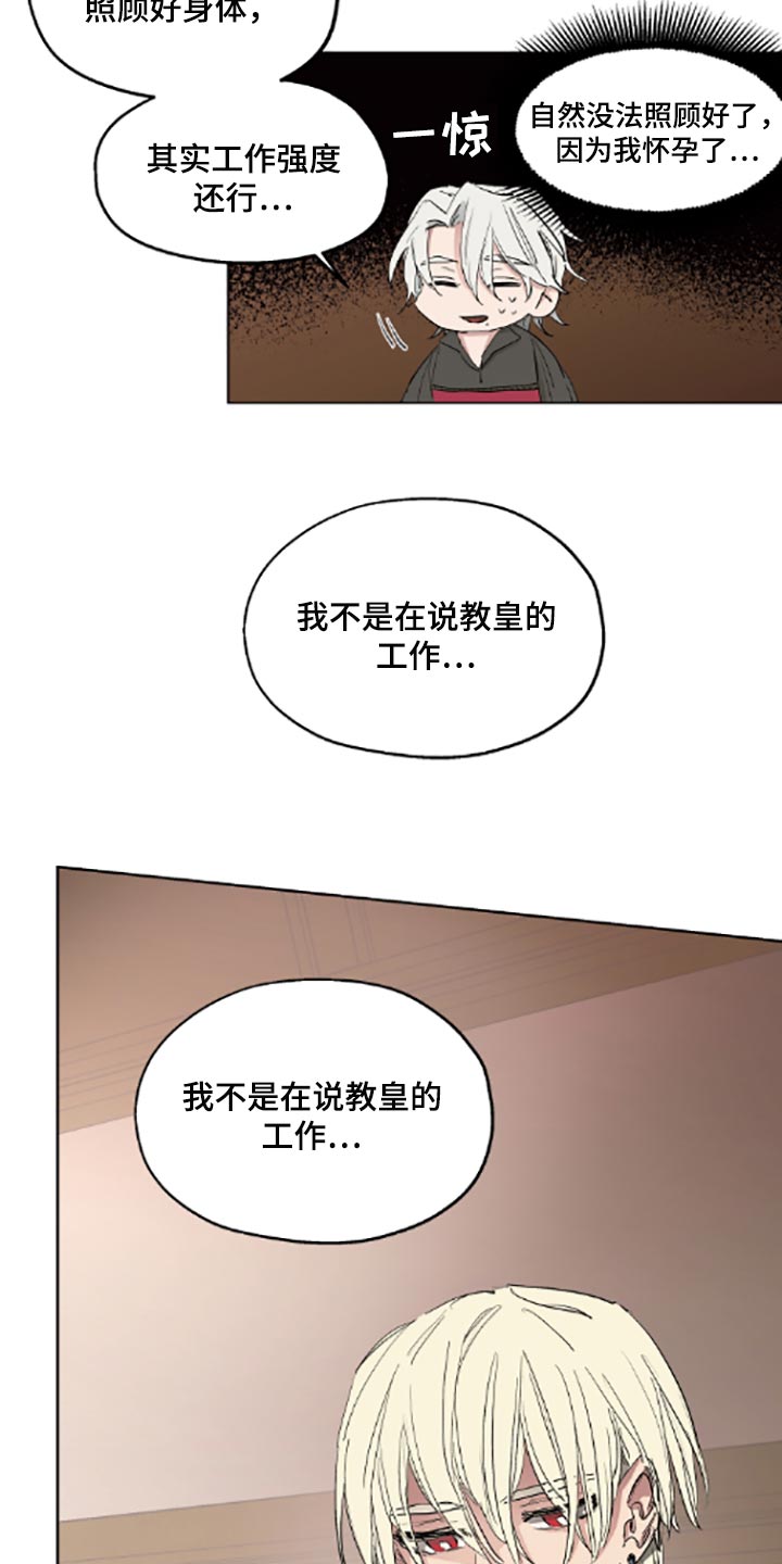 傲慢的教皇漫画,第22章：帮忙4图