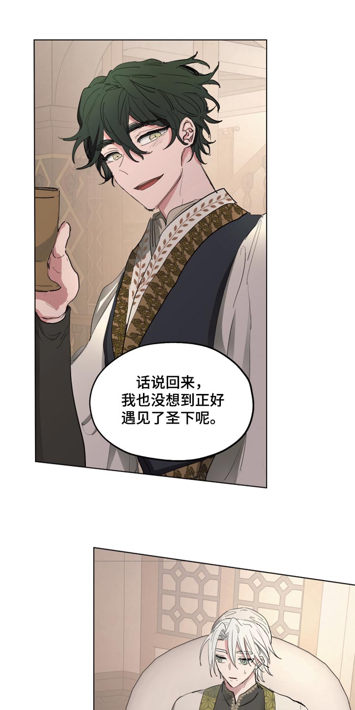 傲慢的教皇漫画,第39章：第一次来到海边5图