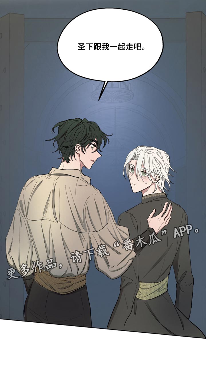 傲慢的教皇漫画,第46章：跟我一起走吧3图