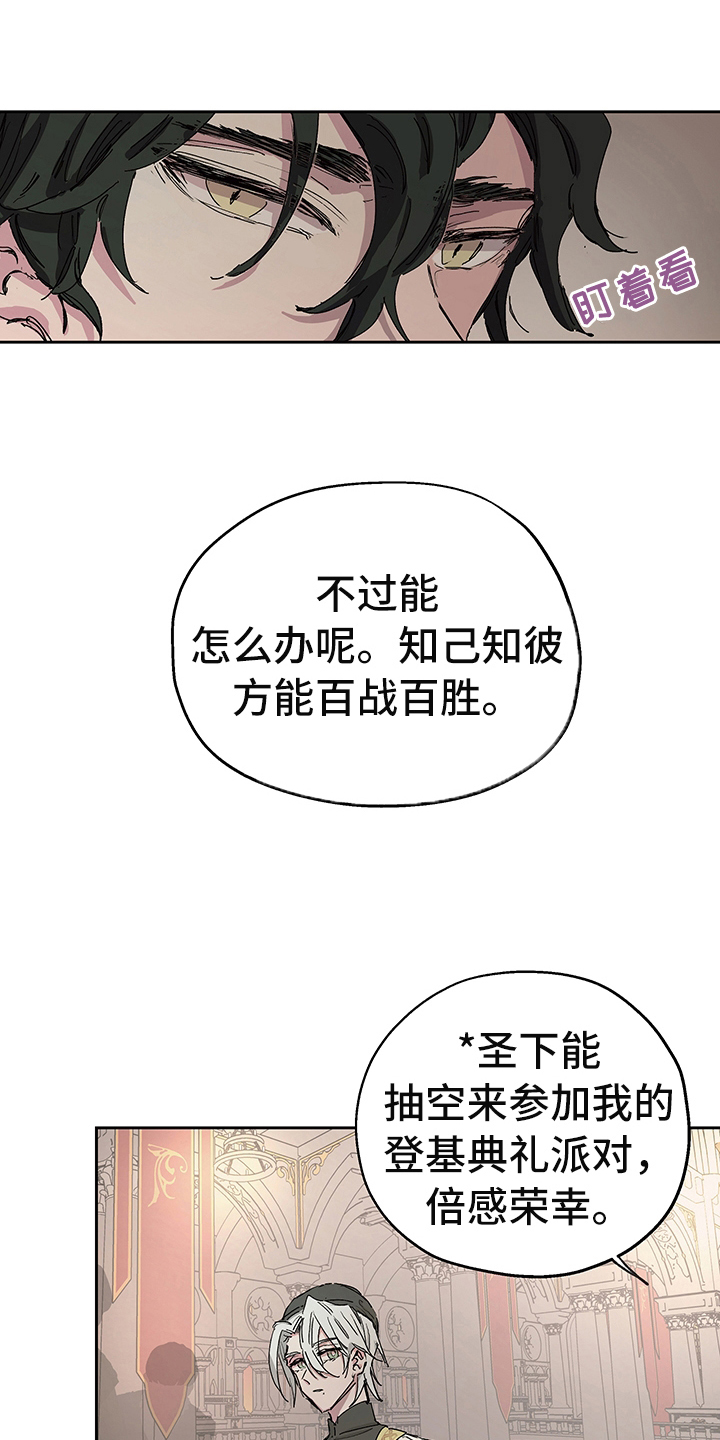 傲慢的教皇漫画,第2章：敬酒1图