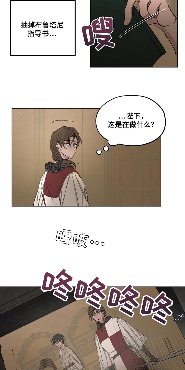 傲慢的教皇漫画,第43章：冷静点3图