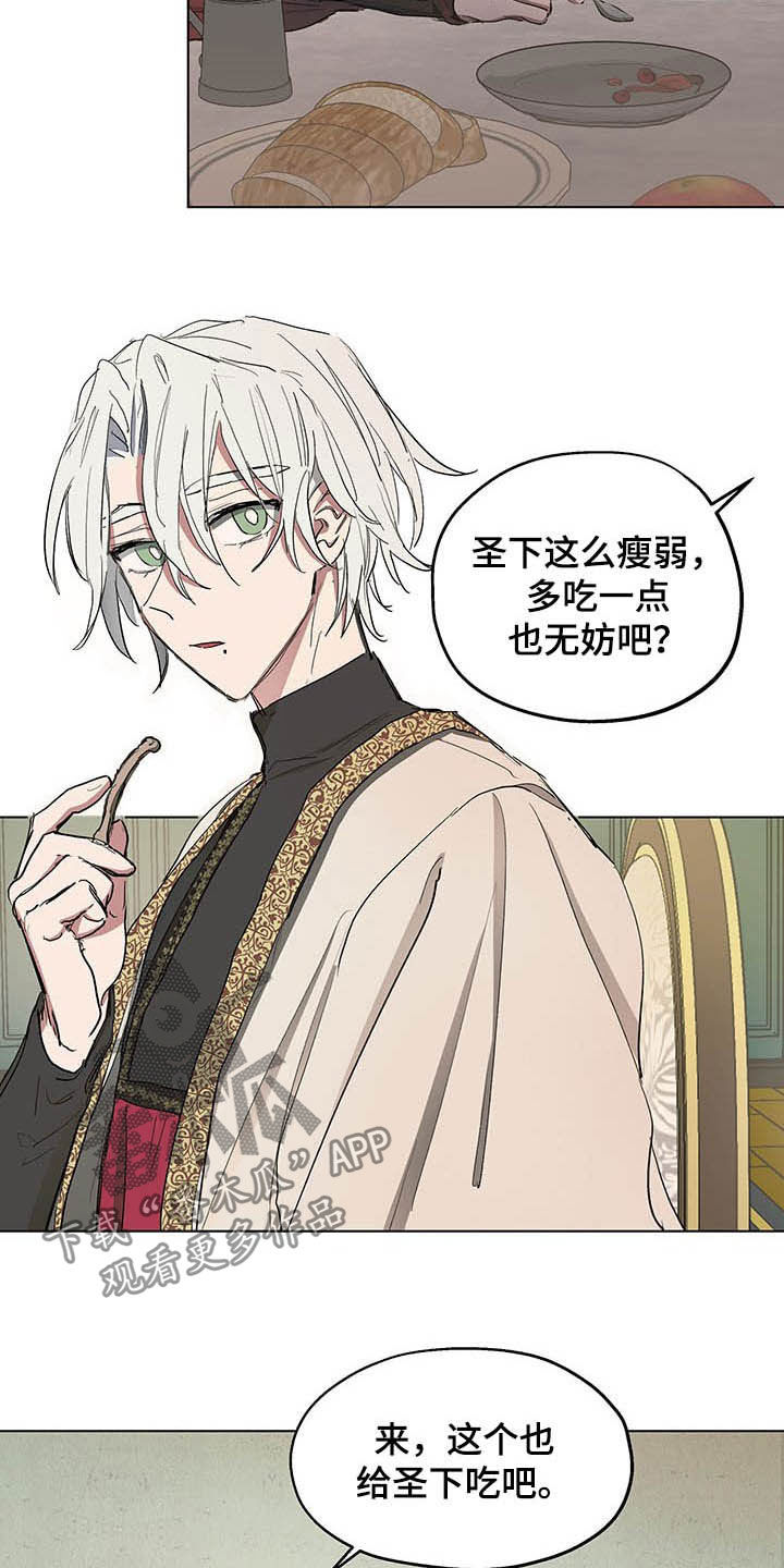 傲慢的教皇漫画,第18章：我会帮你2图