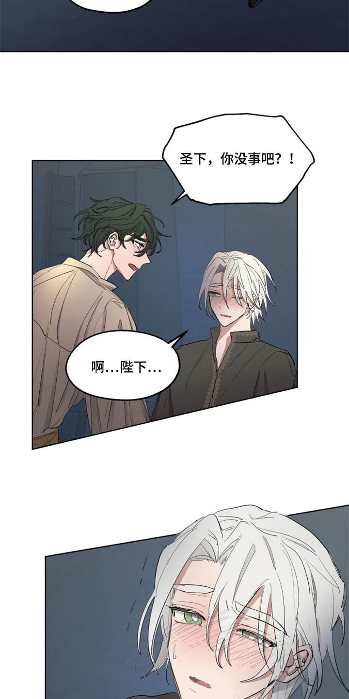 傲慢的教皇漫画,第45章：不舒服5图