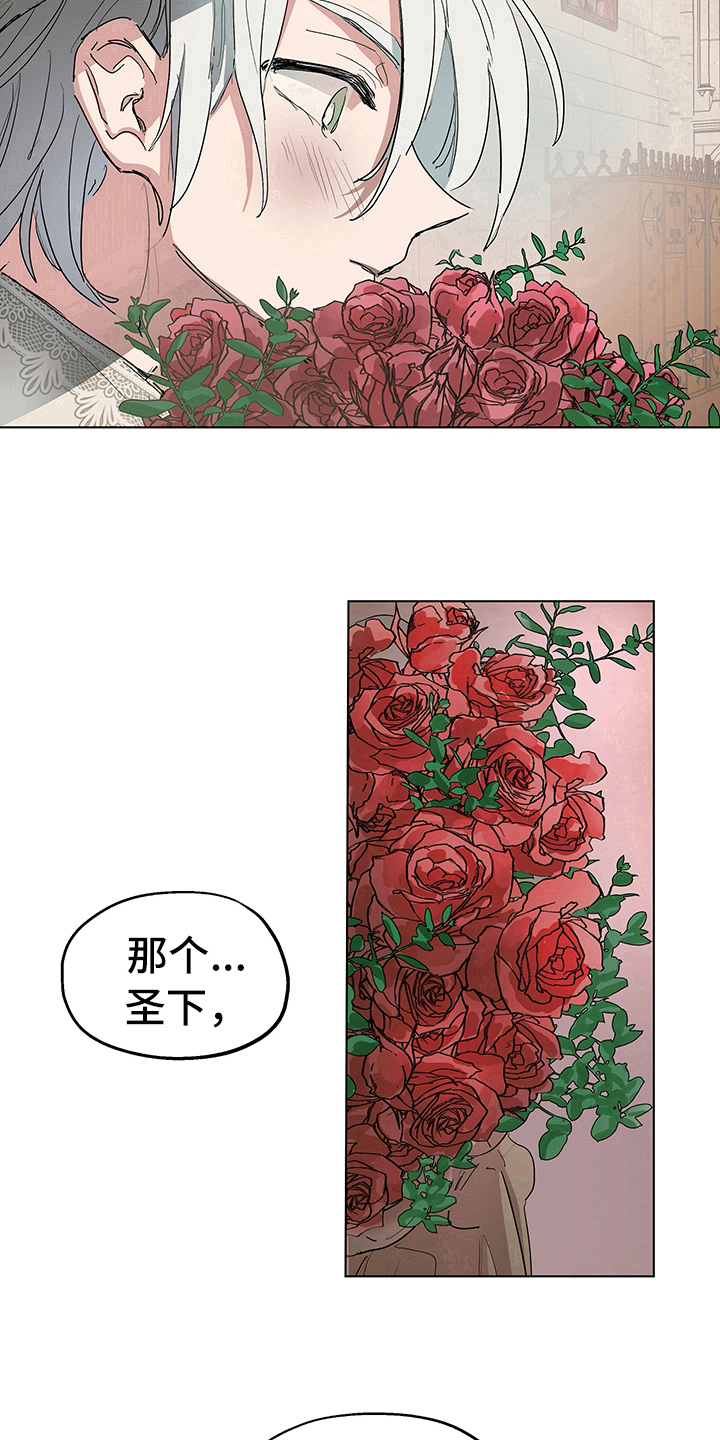 傲慢的教皇漫画,第6章：礼物4图