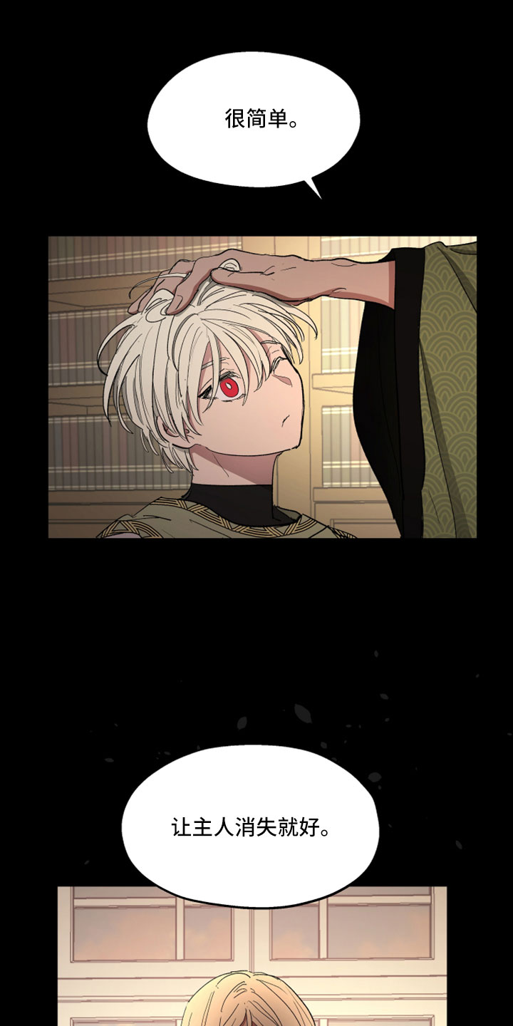 傲慢的教皇漫画,第92章：【第二季】我的所有物3图