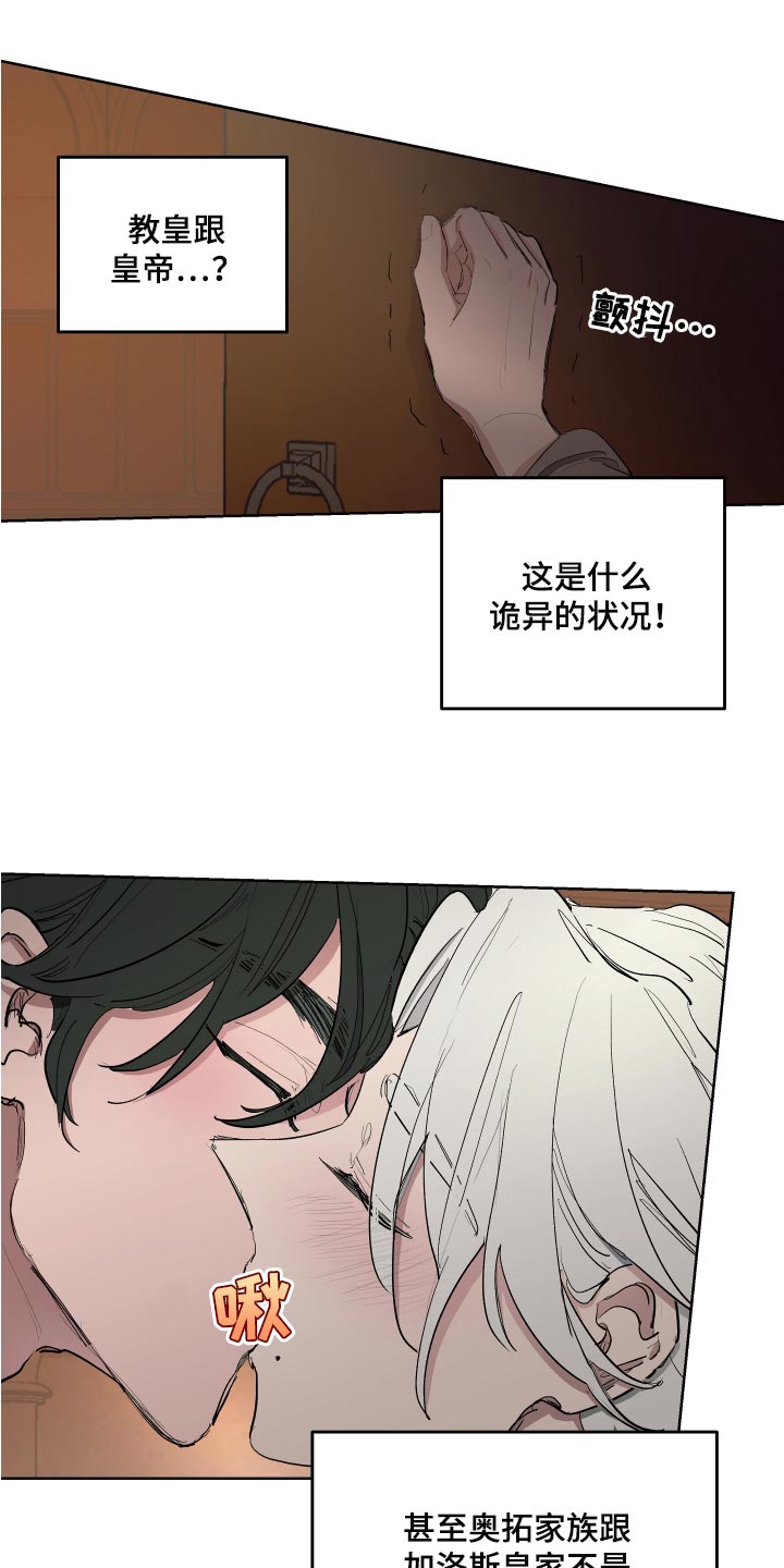 傲慢的教皇漫画,第26章：苦情关系1图