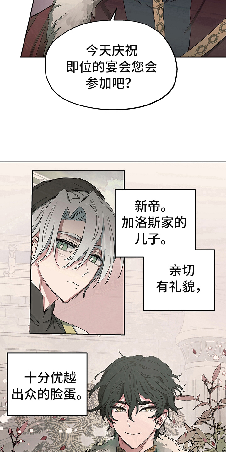 傲慢的教皇漫画,第5章：信号2图