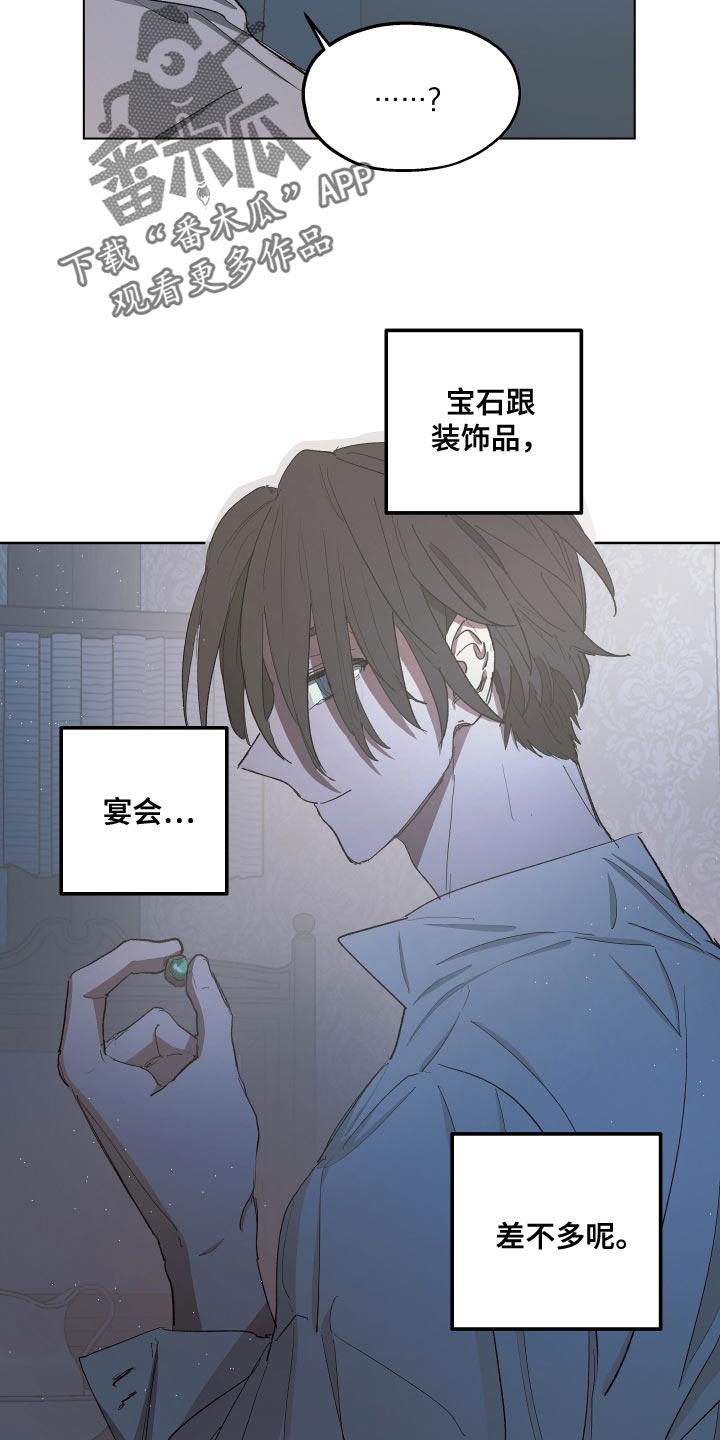 傲慢的教皇漫画,第76章：【第二季】因为那个女人5图