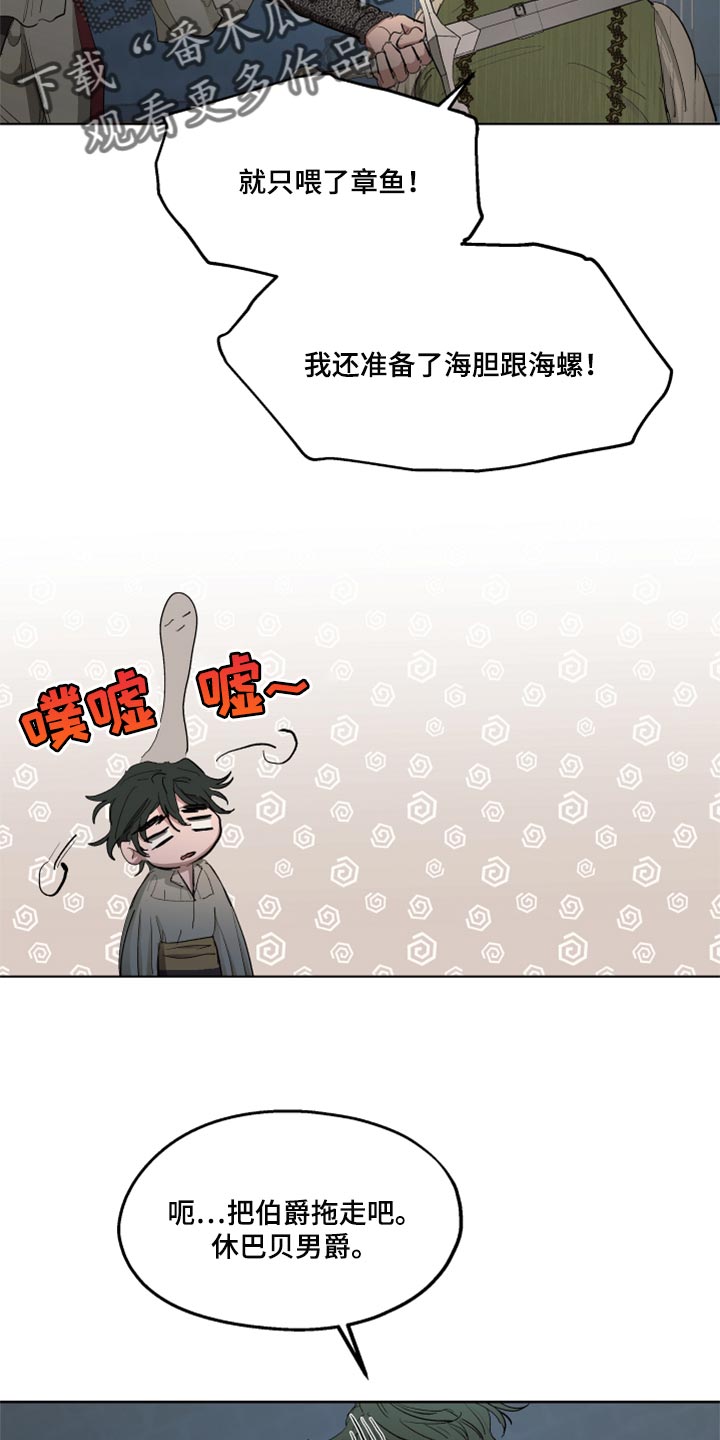 傲慢的教皇漫画,第46章：跟我一起走吧5图