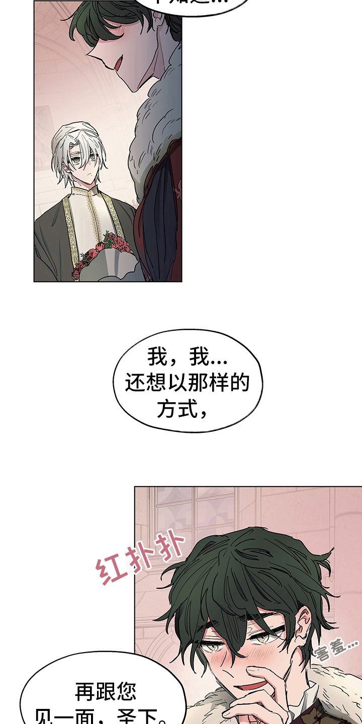傲慢的教皇漫画,第7章：邀请4图