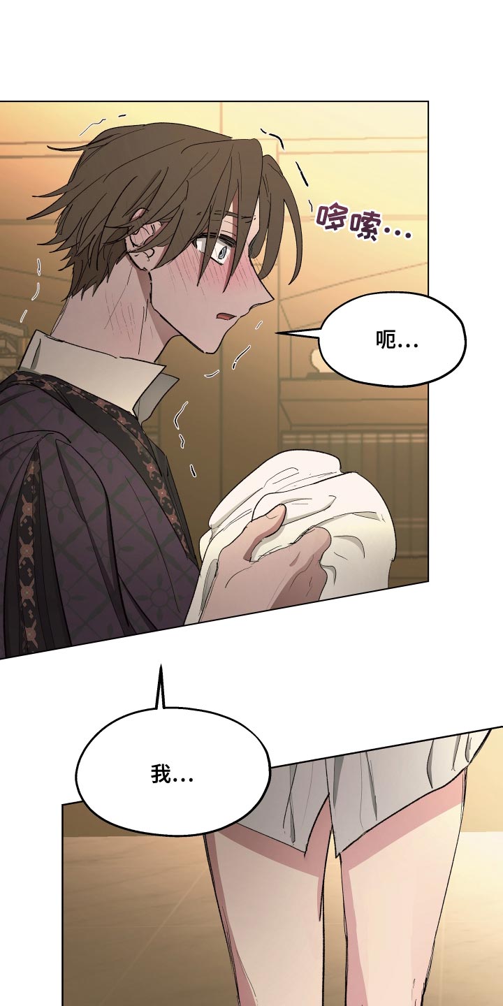 傲慢的教皇漫画,第79章：【第二季】喂到嘴边都不吃2图