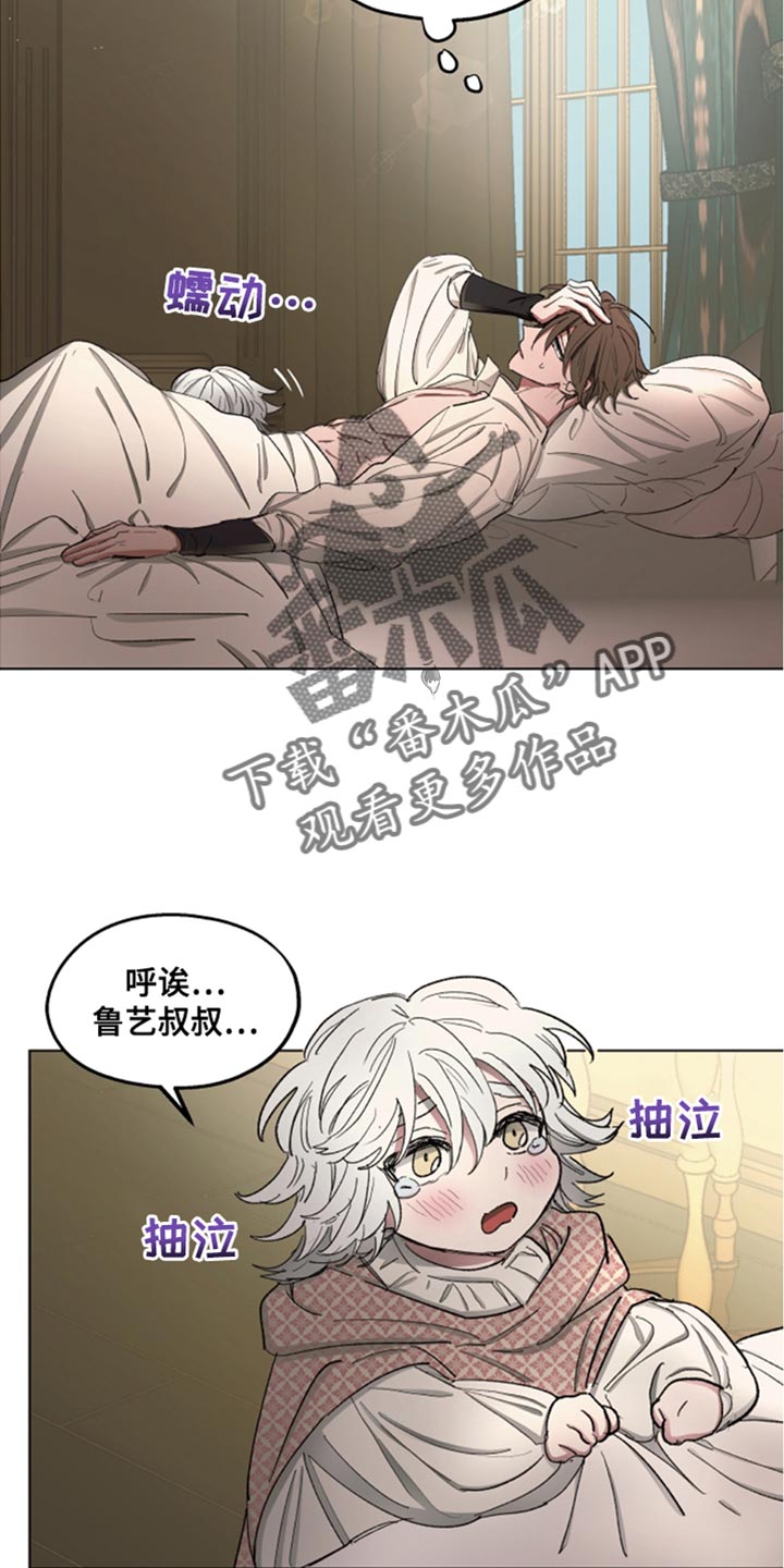 傲慢的教皇漫画,第81章：【第二季】挨刀子1图
