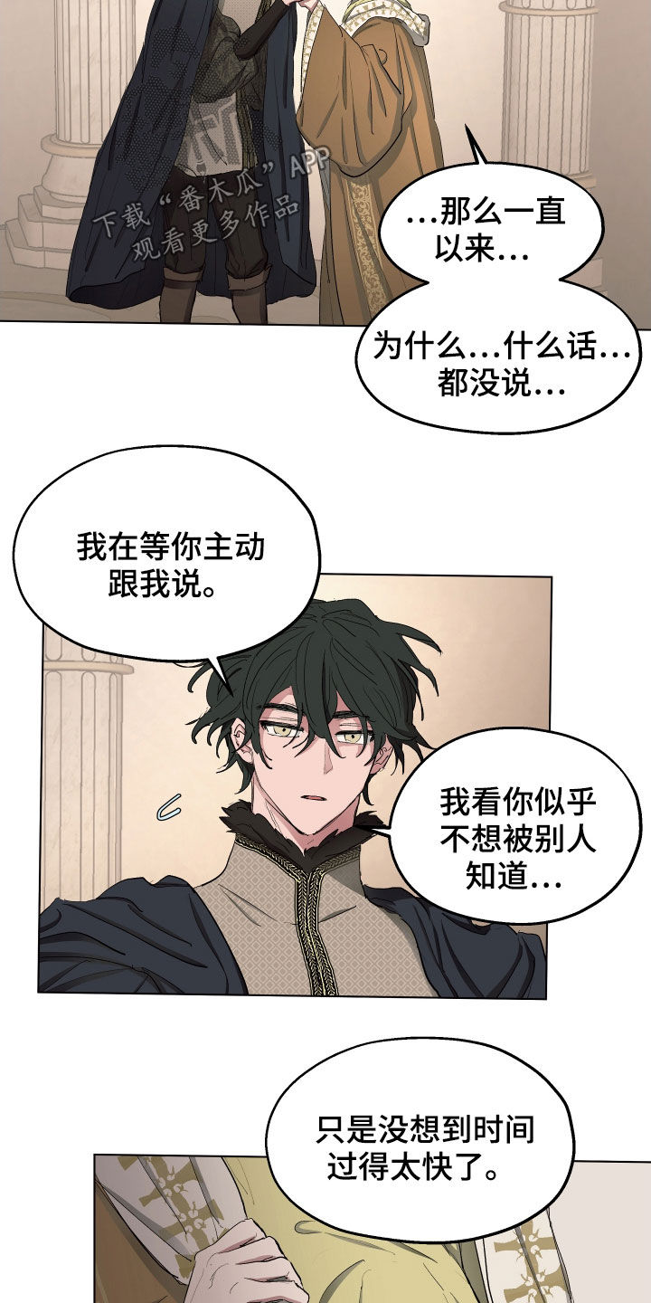 傲慢的教皇漫画,第52章：【第二季】不承认3图