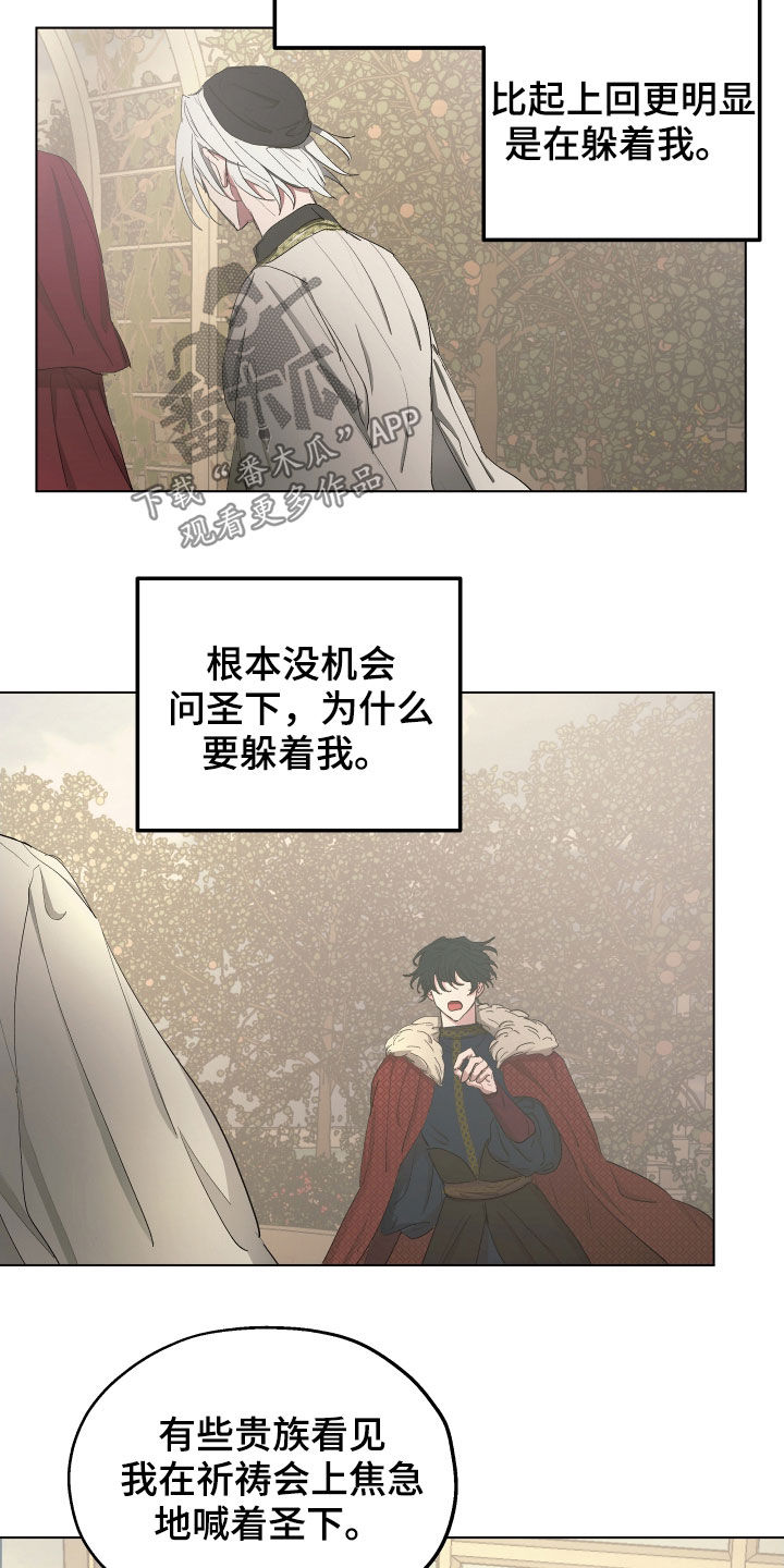傲慢的教皇漫画,第49章：【第二季】躲避1图