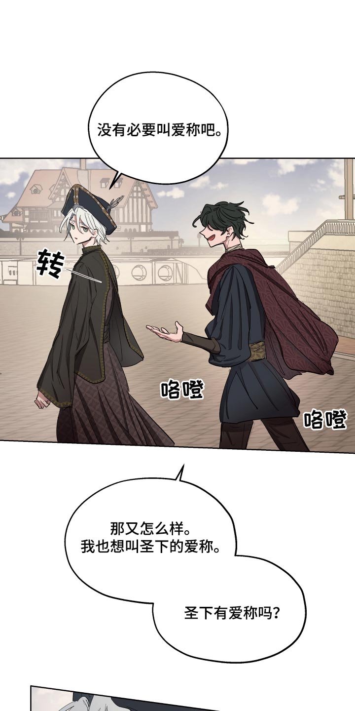 傲慢的教皇漫画,第30章：害羞1图