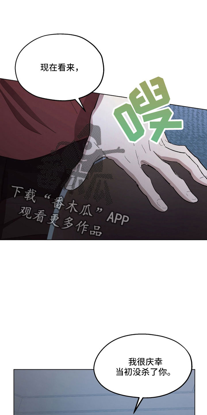 傲慢的教皇漫画,第87章：【第二季】你爱我5图