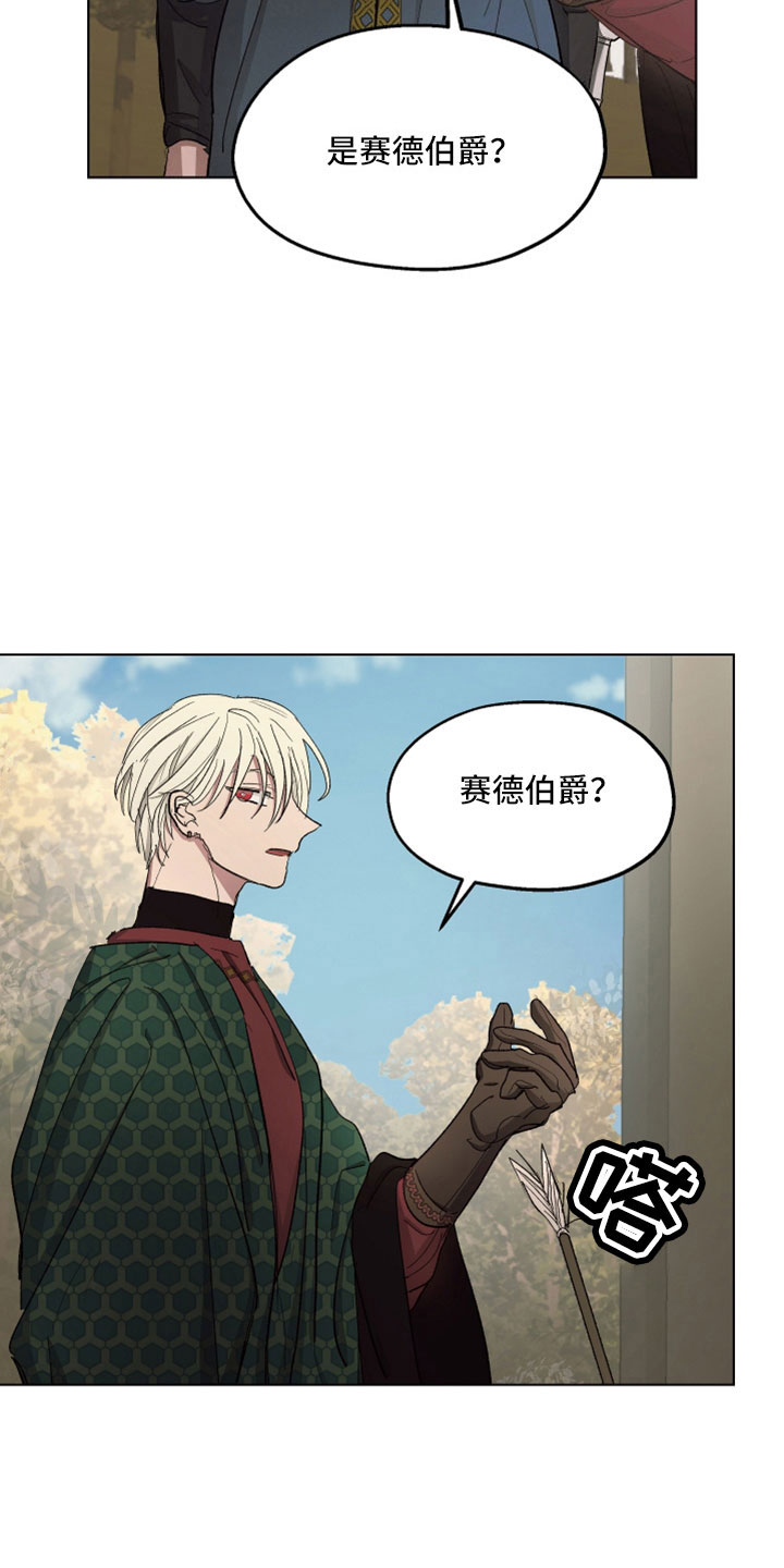 傲慢的教皇漫画,第85章：【第二季】袭击1图