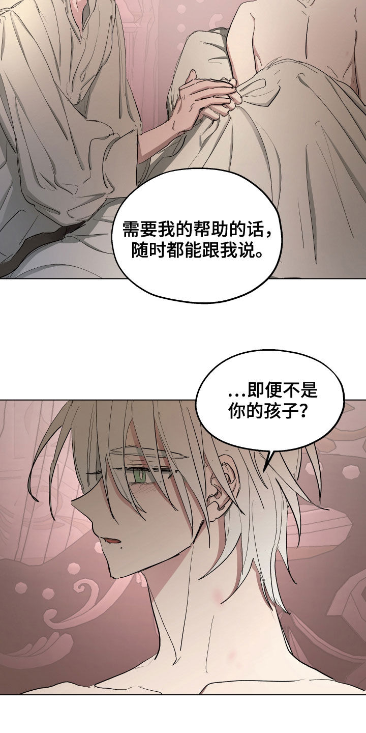 傲慢的教皇漫画,第58章：【第二季】谣言3图