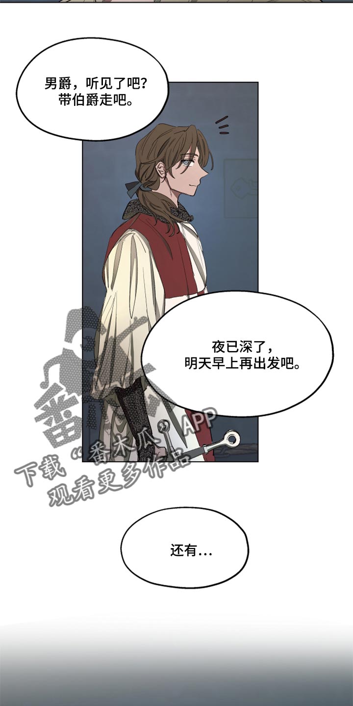 傲慢的教皇漫画,第46章：跟我一起走吧2图