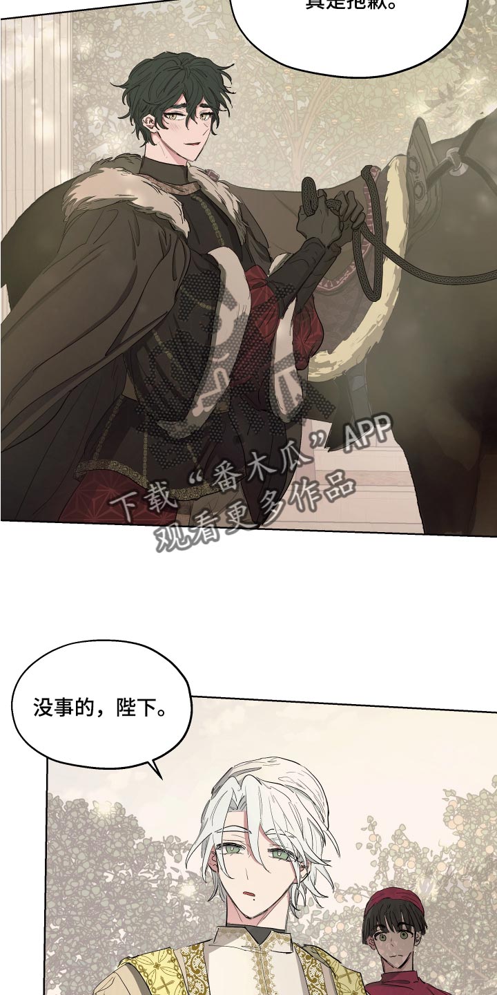 傲慢的教皇漫画,第26章：苦情关系2图