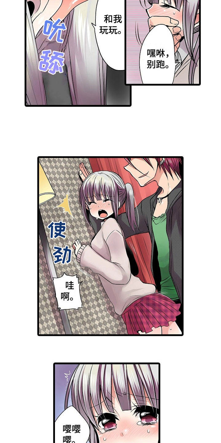 自动售货机漫画,第10章：教导3图