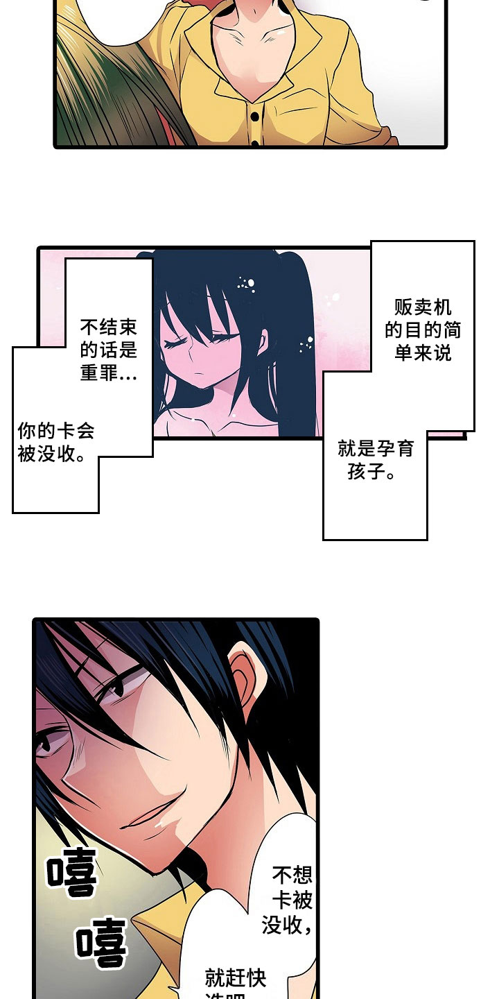 自动售货机漫画,第5章：后果2图