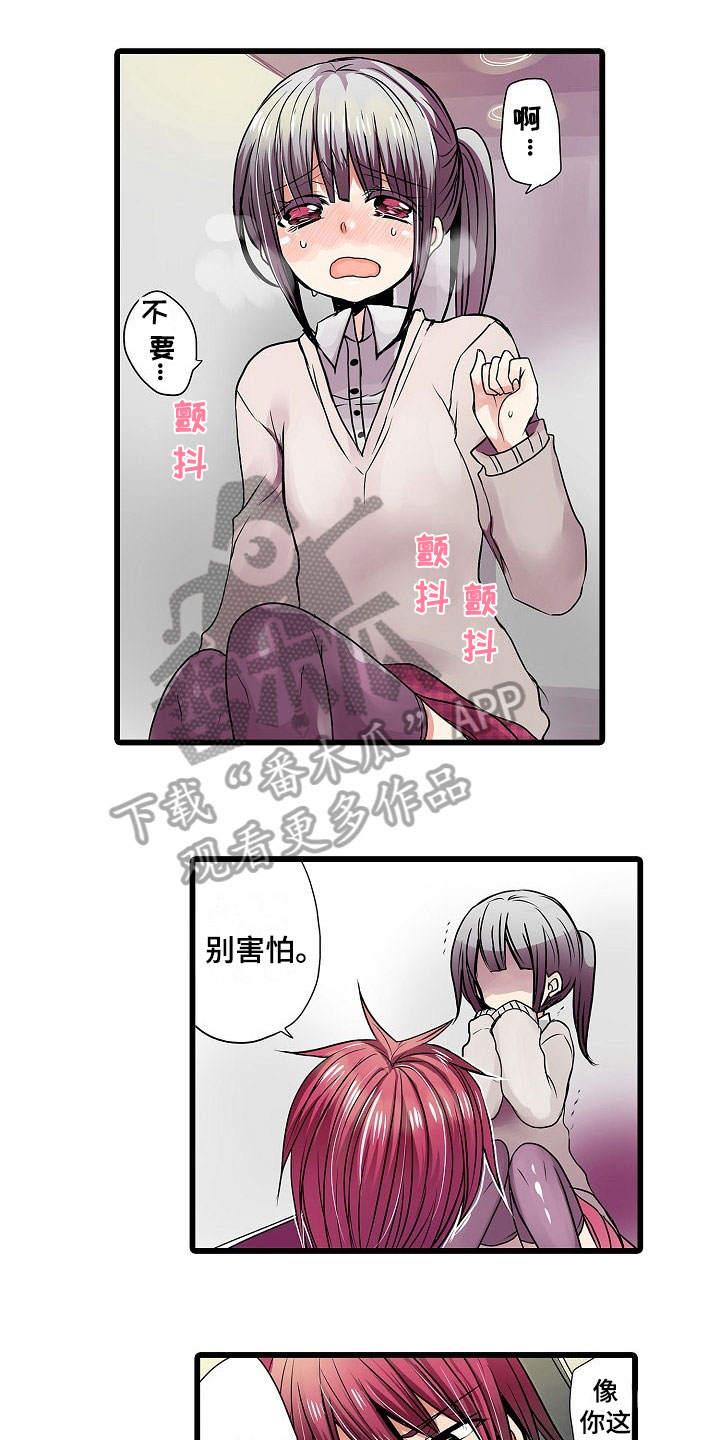 自动售货机漫画,第10章：教导1图