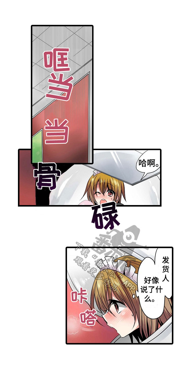 自动售货机漫画,第4章：害怕2图