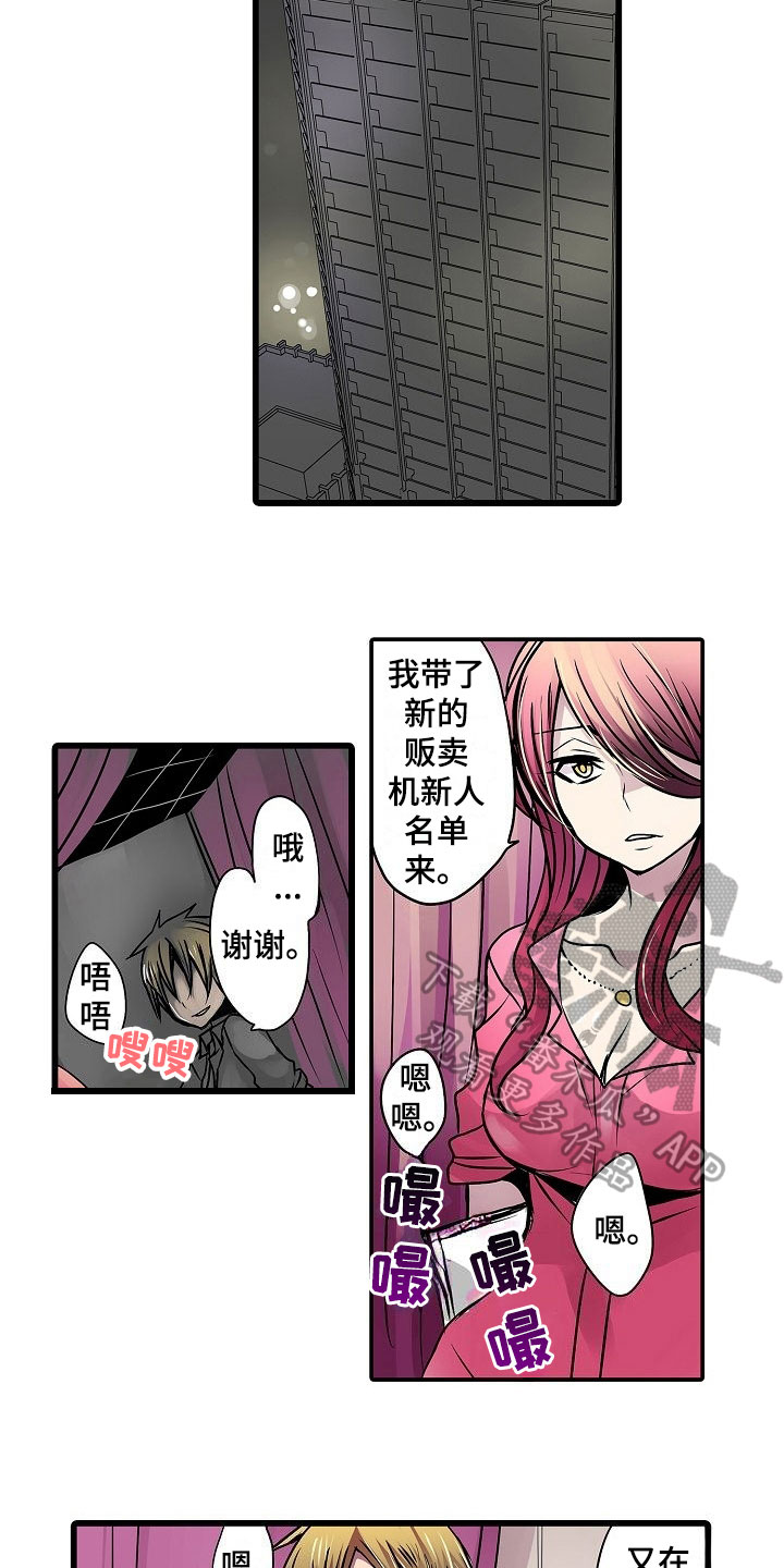 自动售货机漫画,第14章：认真2图