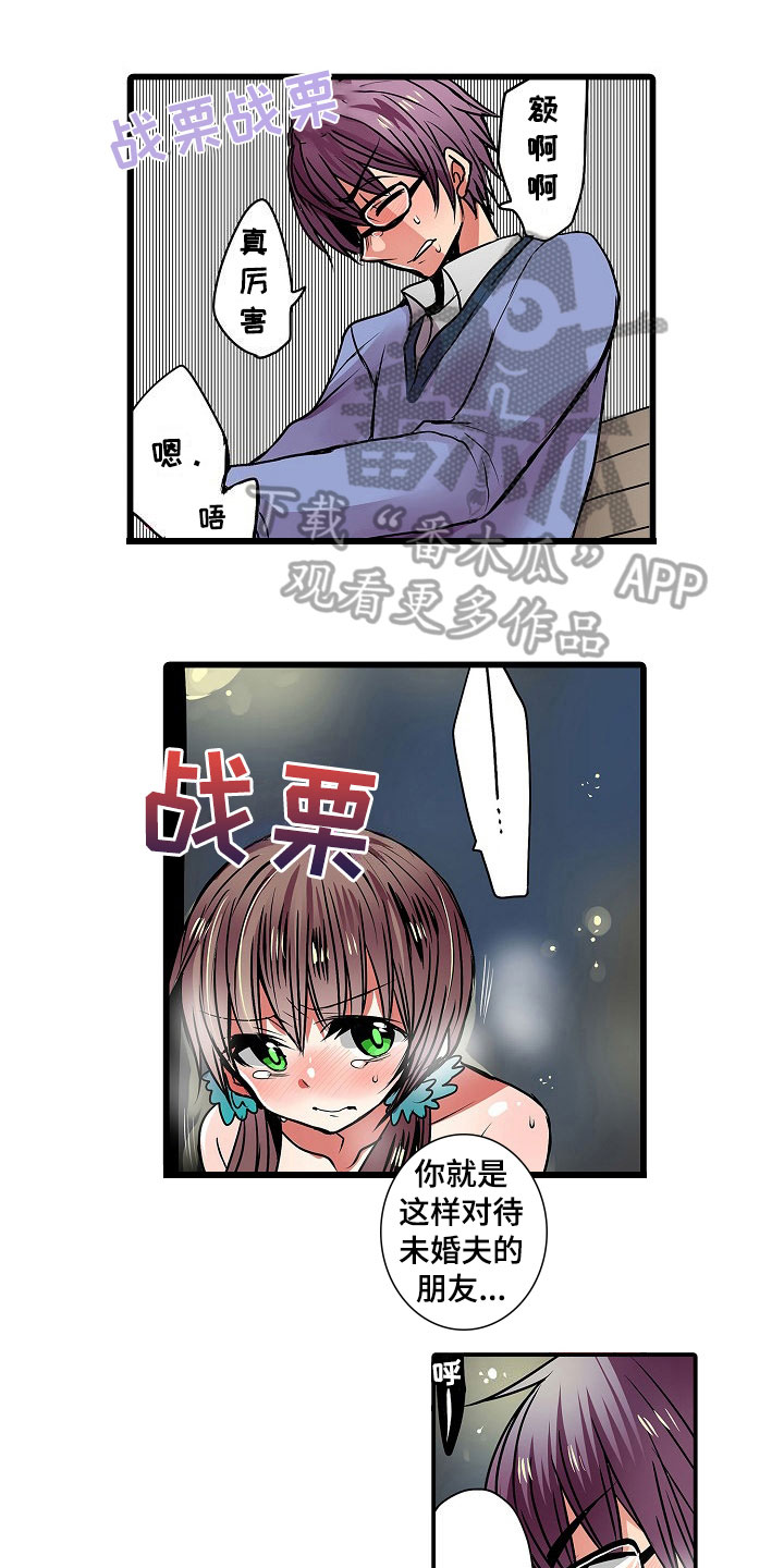 自动售货机漫画,第16章：绝望5图