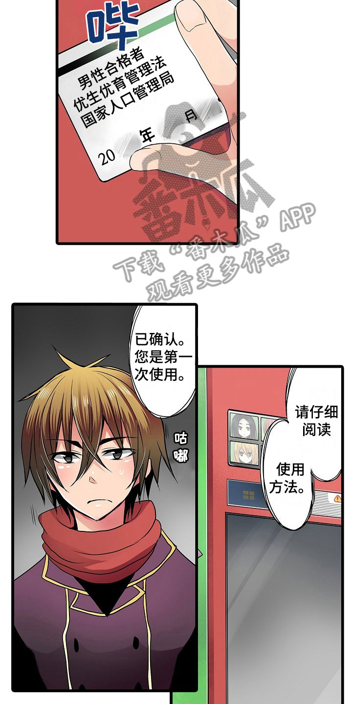 自动售货机漫画,第5章：后果1图