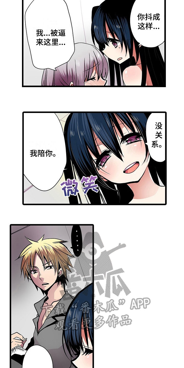 自动售货机漫画,第7章：有意思2图