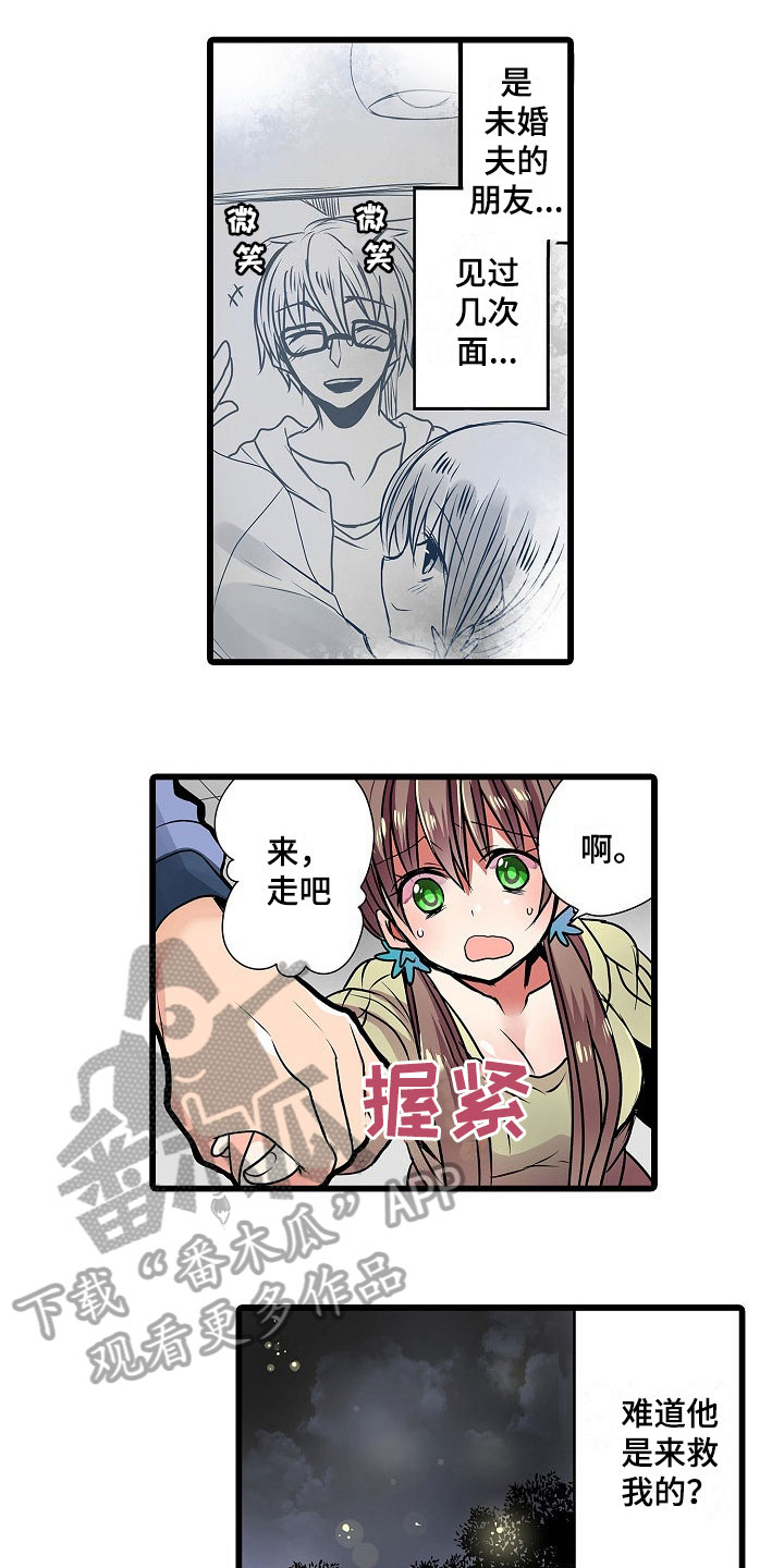 自动售货机漫画,第15章：变脸1图