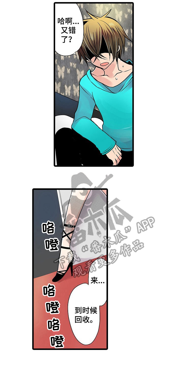 自动售货机漫画,第11章：偷听2图