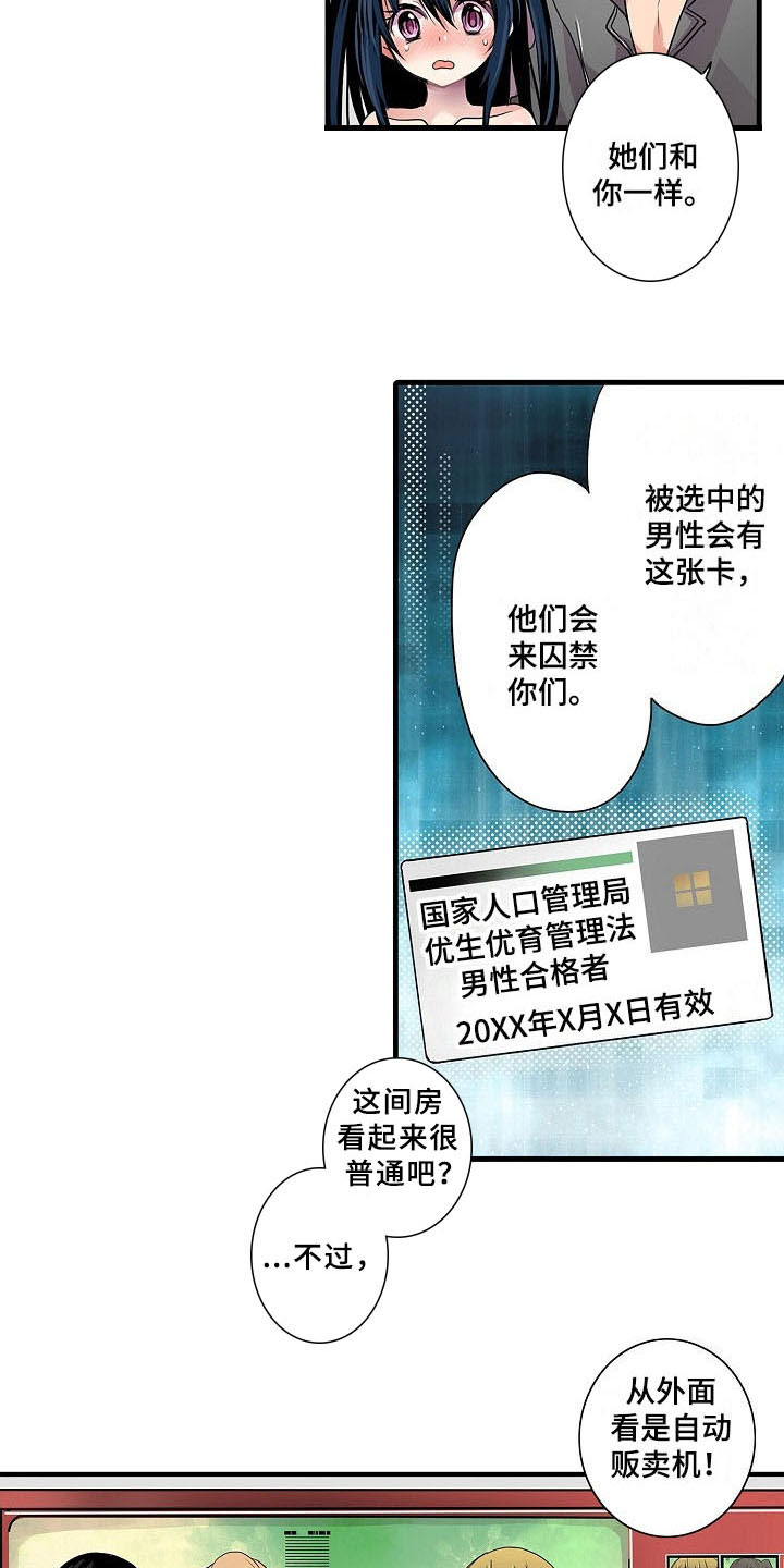 自动售货机漫画,第2章：被选中1图
