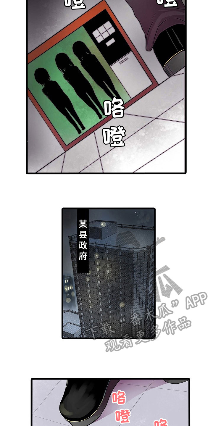 自动售货机漫画,第5章：后果4图