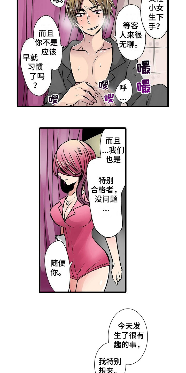 自动售货机漫画,第14章：认真3图