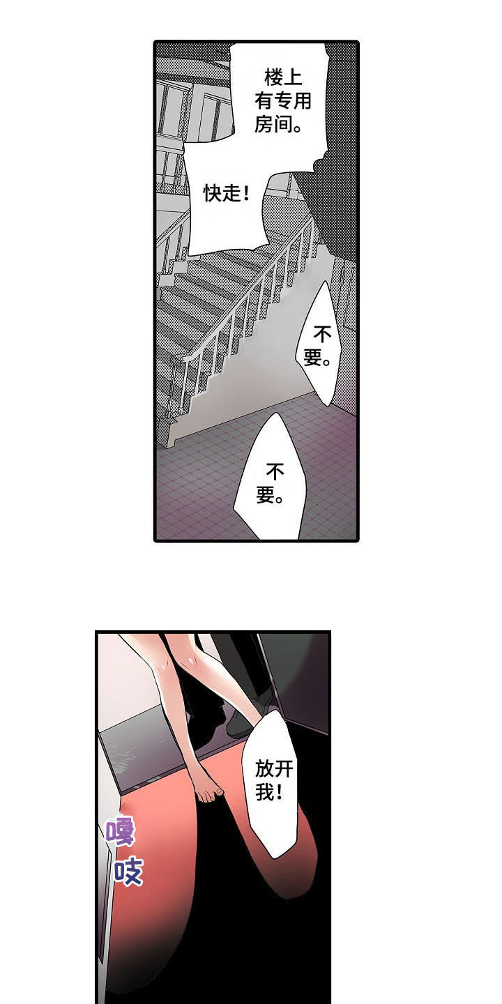 自动售货机漫画,第3章：想法1图