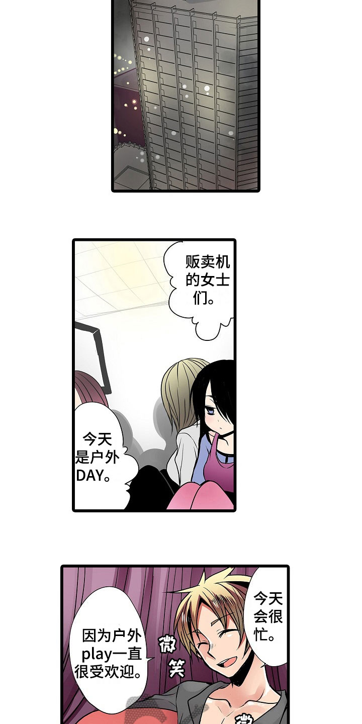 自动售货机漫画,第15章：变脸4图