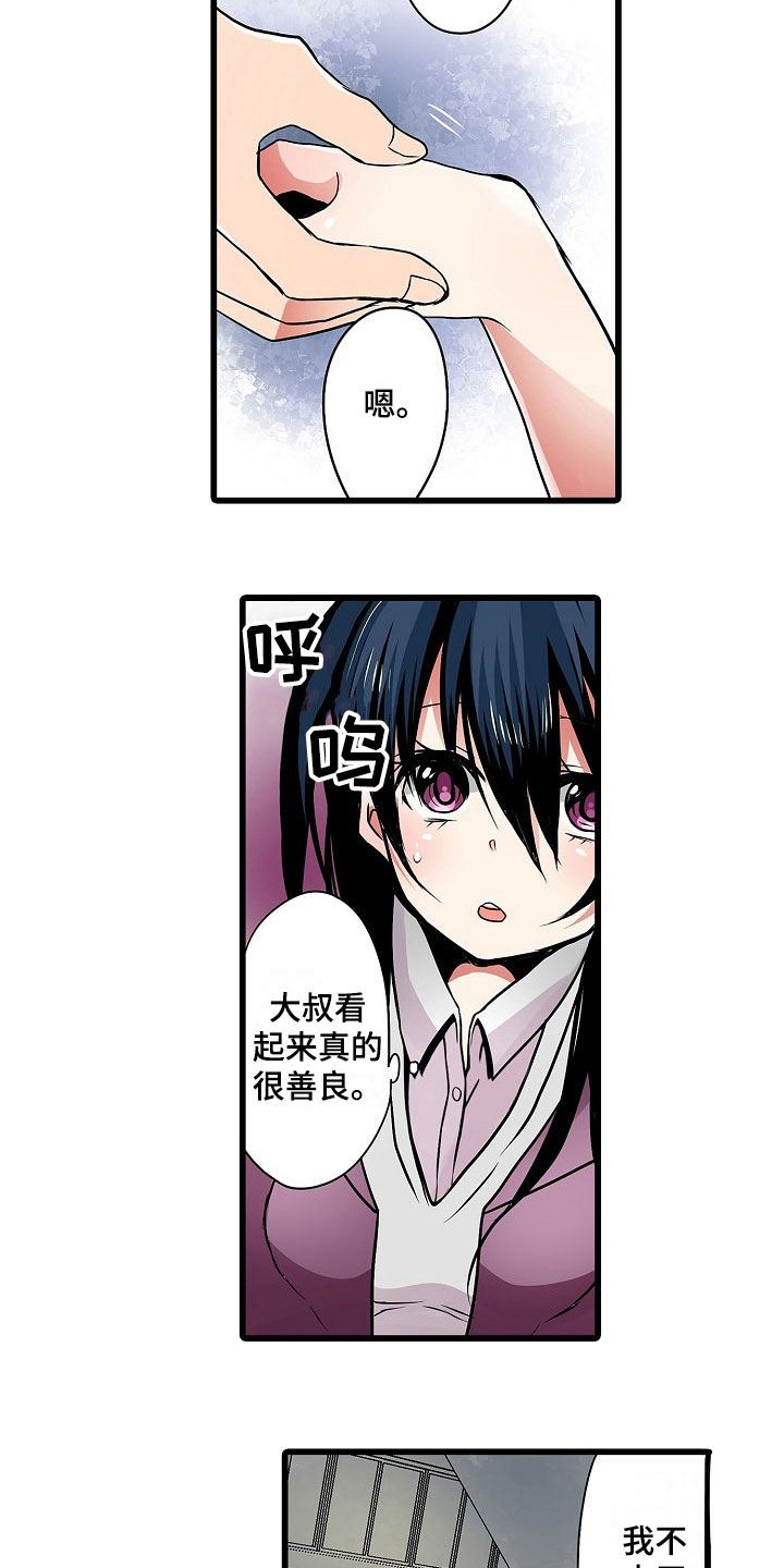 自动售货机漫画,第8章：上当受骗2图