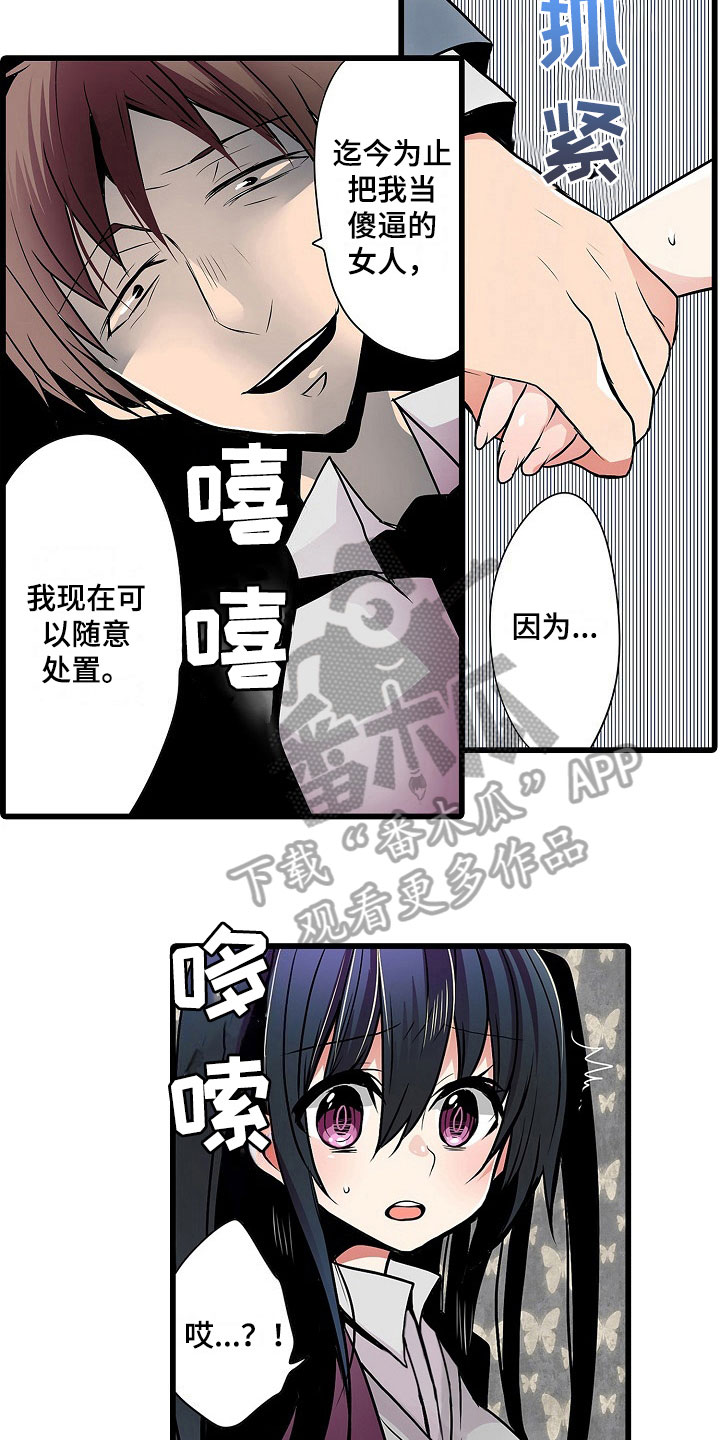自动售货机漫画,第8章：上当受骗3图