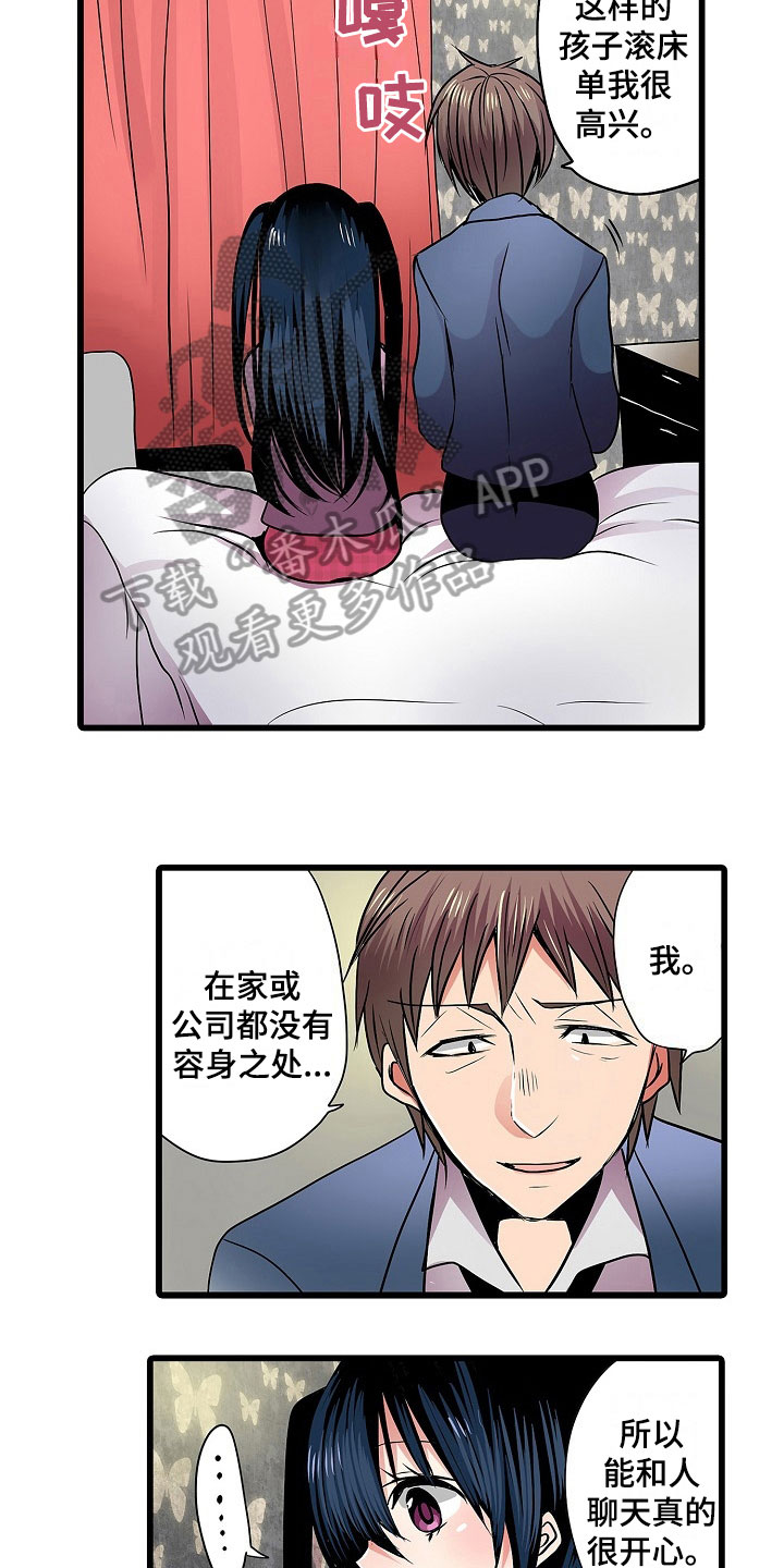 自动售货机漫画,第8章：上当受骗5图