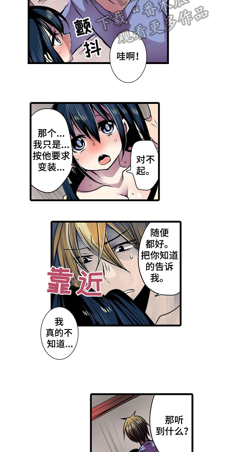 自动售货机漫画,第13章：逼问3图