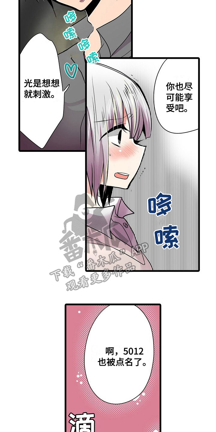 自动售货机漫画,第9章：点名3图