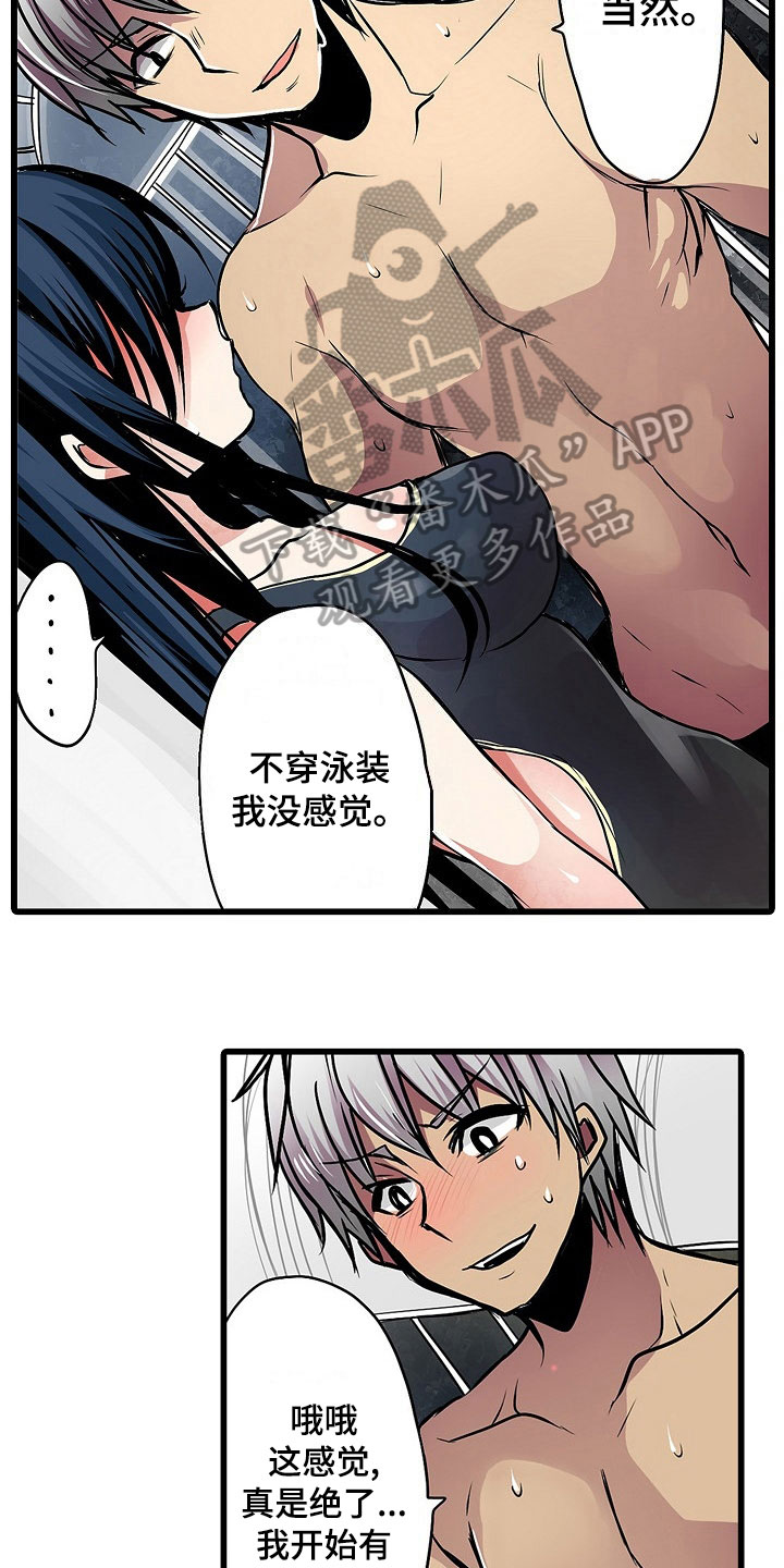 自动售货机漫画,第18章：泳装5图